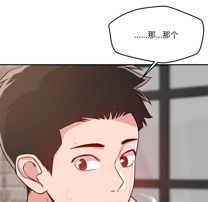 《恋人未满》漫画 第31話