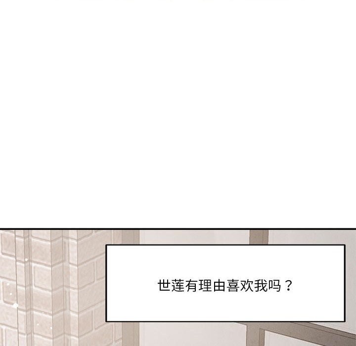 《恋人未满》漫画 第31話
