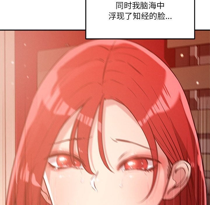 《恋人未满》漫画 第31話