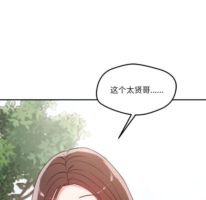 《恋人未满》漫画 第31話