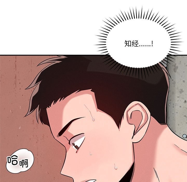 《恋人未满》漫画 第32話