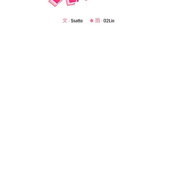 《恋人未满》漫画 第32話