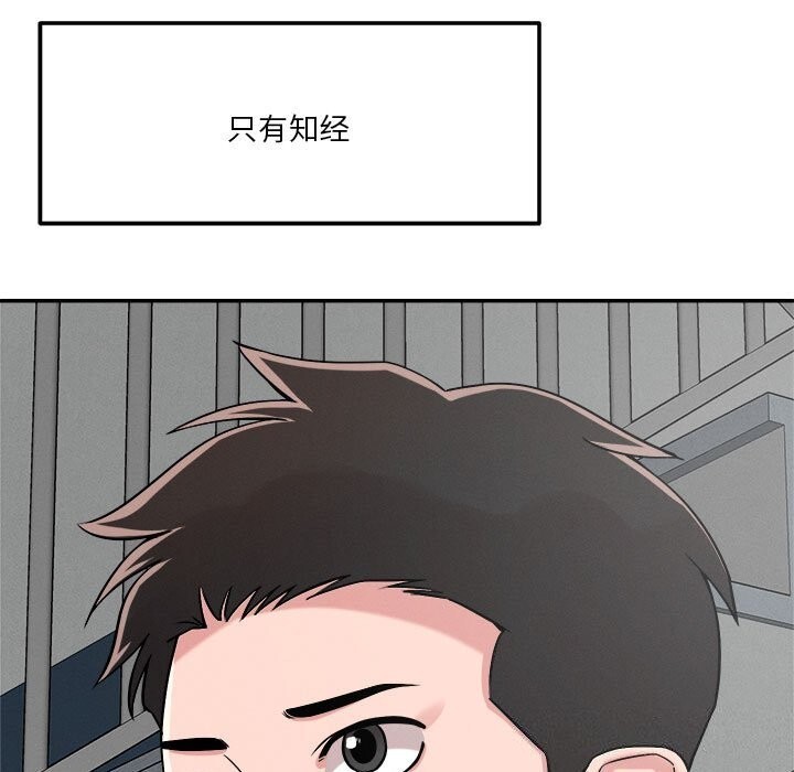 《恋人未满》漫画 第32話