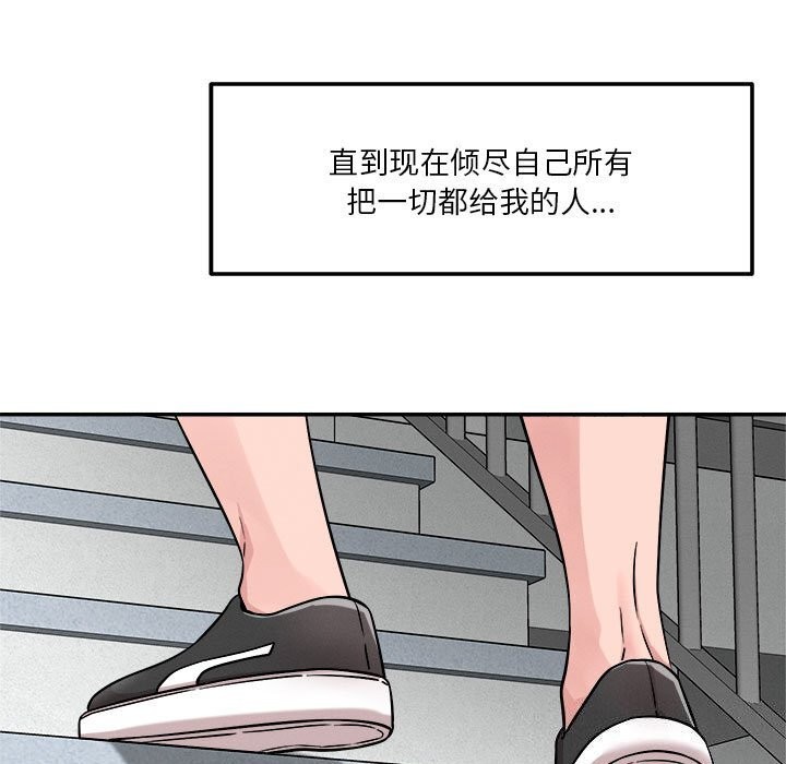 《恋人未满》漫画 第32話