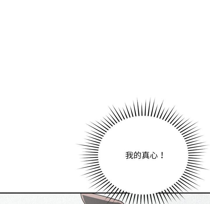 《恋人未满》漫画 第32話