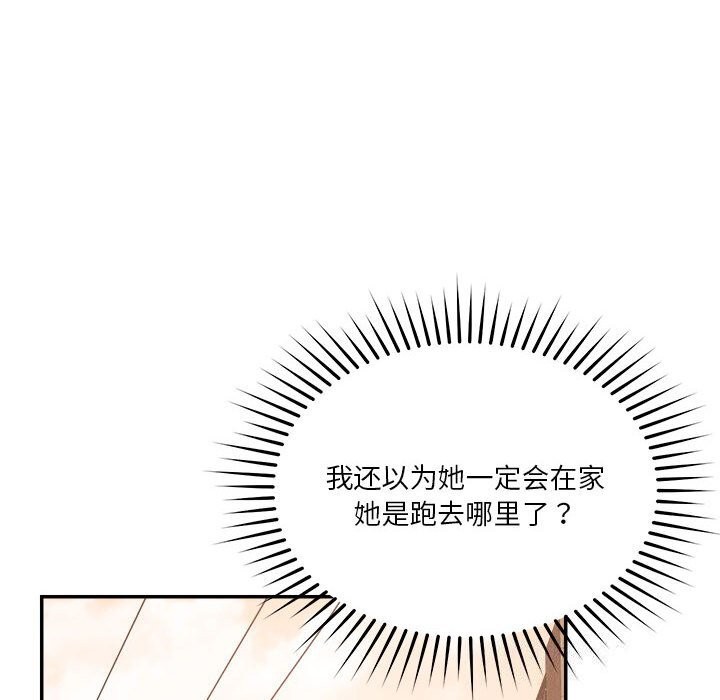 《恋人未满》漫画 第32話