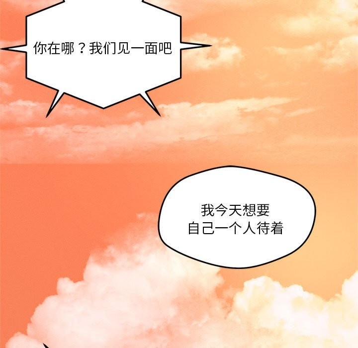 《恋人未满》漫画 第32話