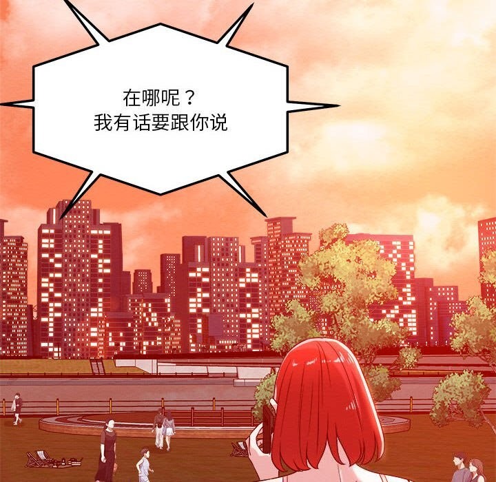 《恋人未满》漫画 第32話