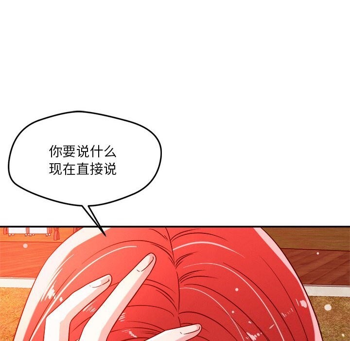 《恋人未满》漫画 第32話