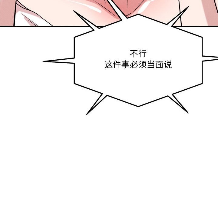 《恋人未满》漫画 第32話