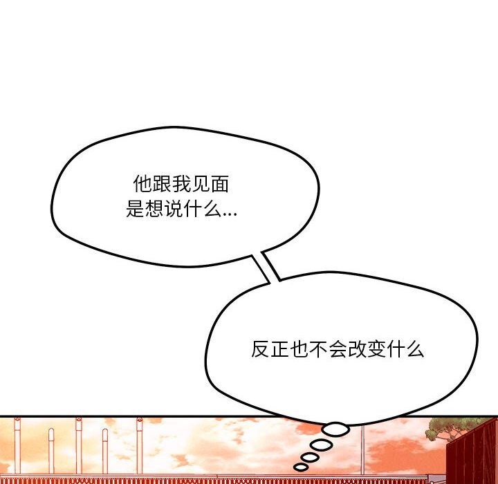 《恋人未满》漫画 第32話