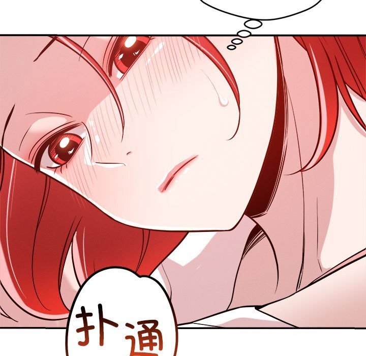《恋人未满》漫画 第32話