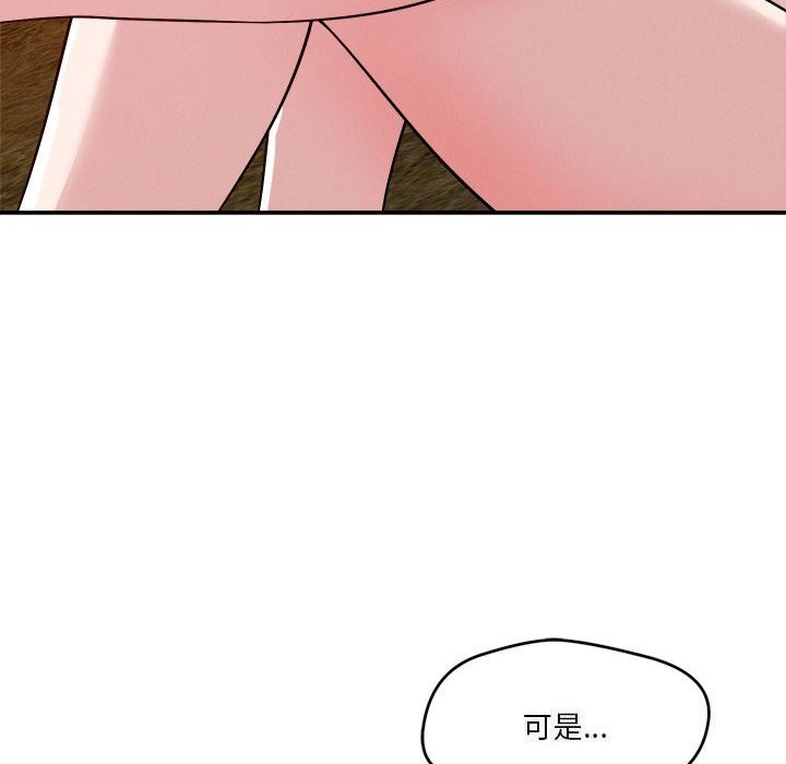 《恋人未满》漫画 第32話