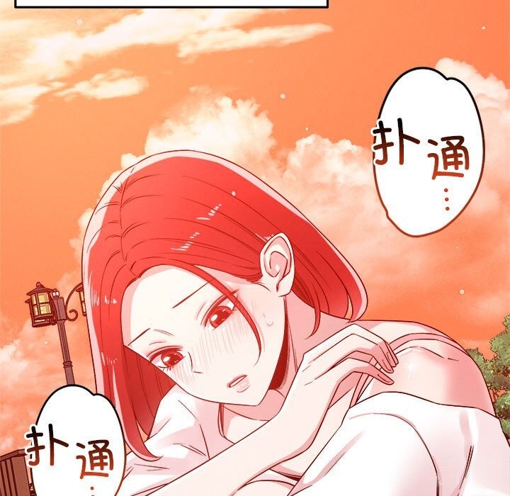 《恋人未满》漫画 第32話