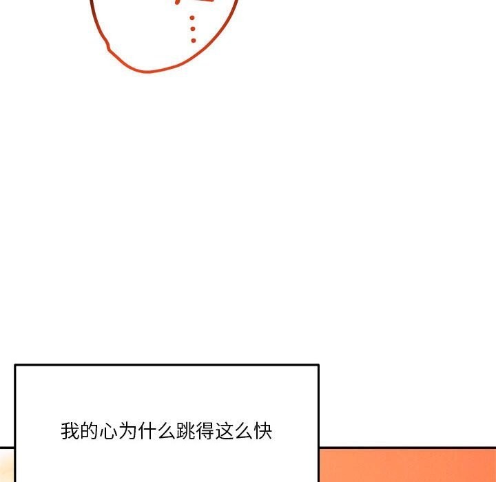 《恋人未满》漫画 第32話