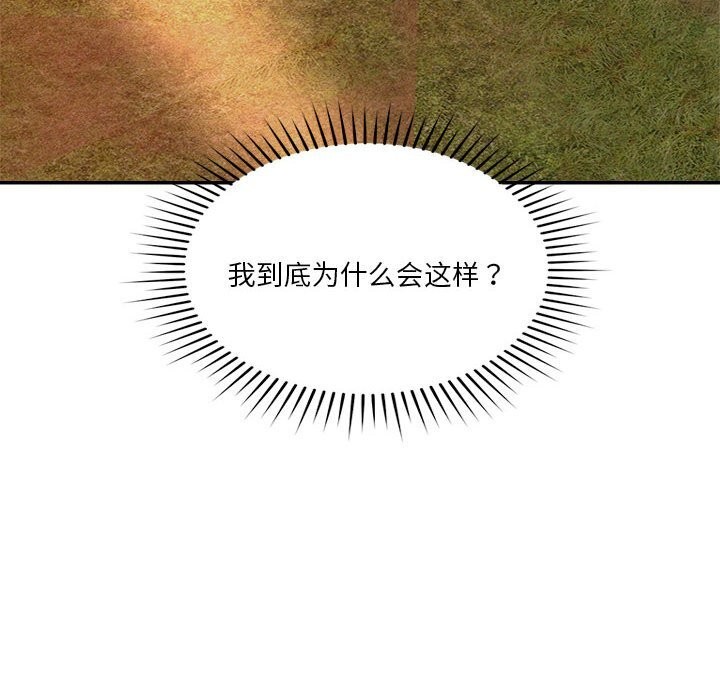 《恋人未满》漫画 第32話