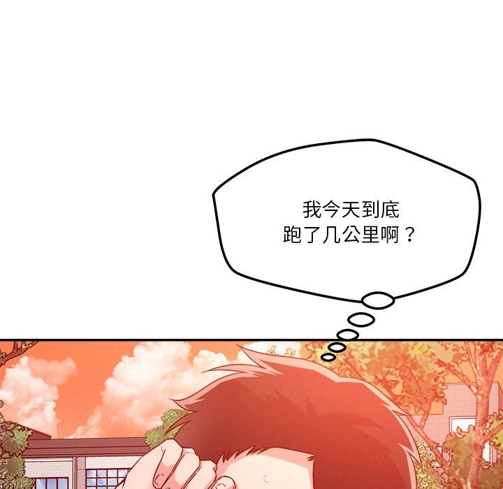 《恋人未满》漫画 第32話