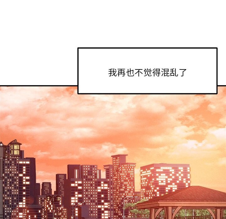 《恋人未满》漫画 第32話