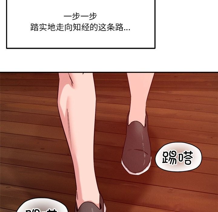 《恋人未满》漫画 第32話