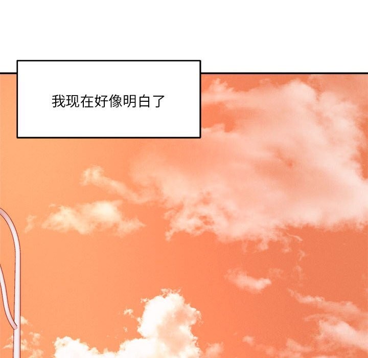 《恋人未满》漫画 第32話