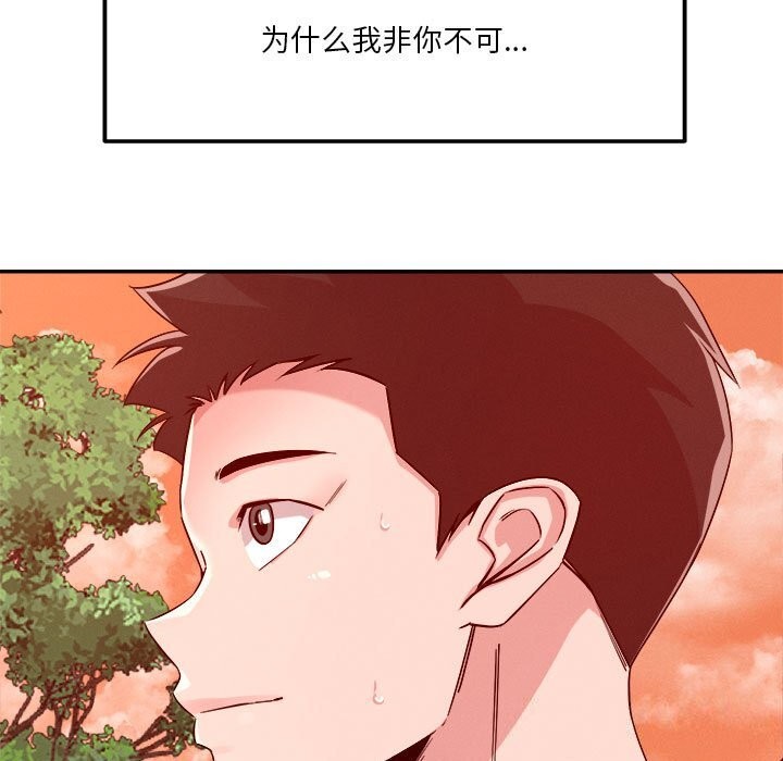 《恋人未满》漫画 第32話