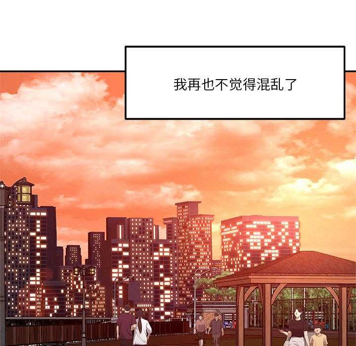 《恋人未满》漫画 第33話