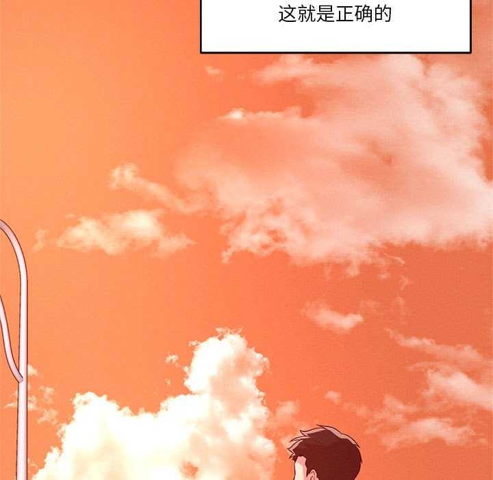 《恋人未满》漫画 第33話