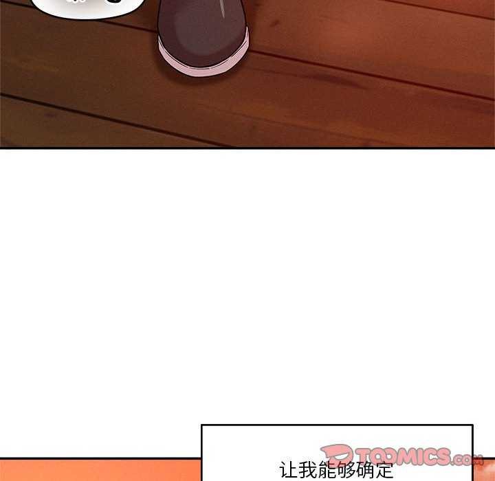 《恋人未满》漫画 第33話