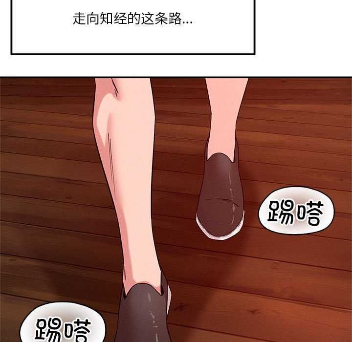 《恋人未满》漫画 第33話
