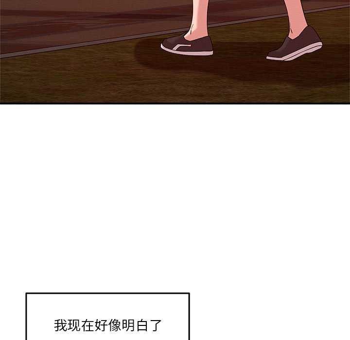 《恋人未满》漫画 第33話