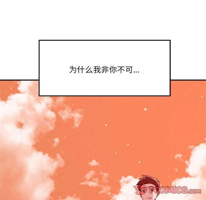《恋人未满》漫画 第33話