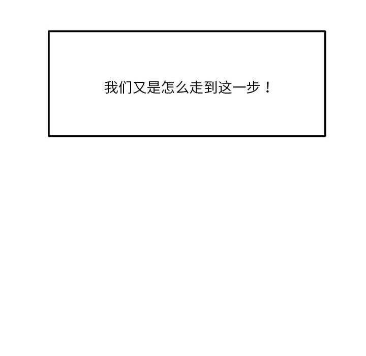 《恋人未满》漫画 第33話