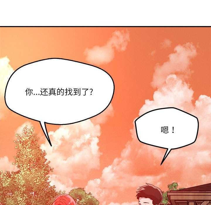 《恋人未满》漫画 第33話