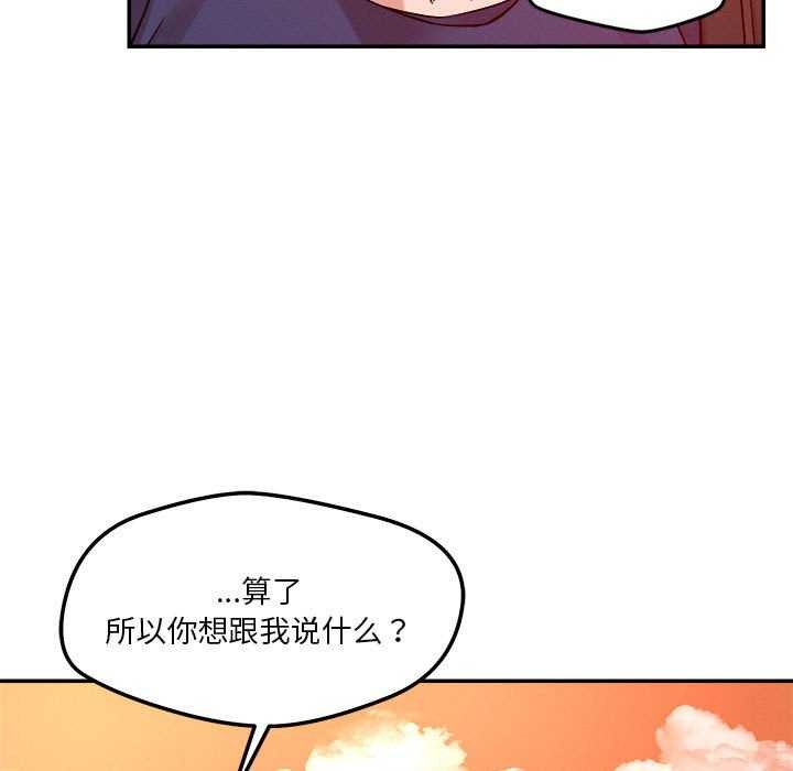 《恋人未满》漫画 第33話