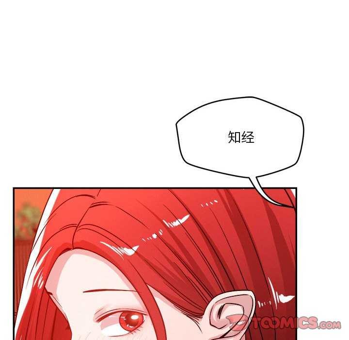 《恋人未满》漫画 第33話