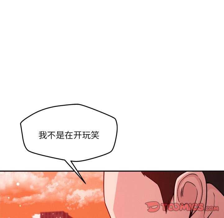 《恋人未满》漫画 第33話