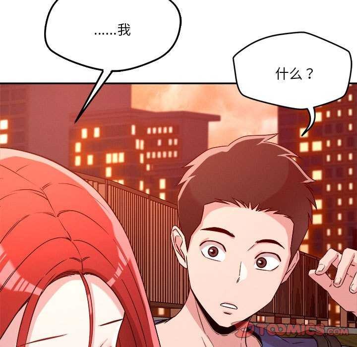《恋人未满》漫画 第33話