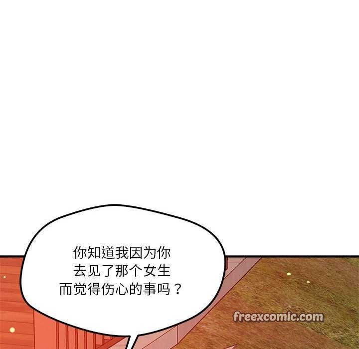 《恋人未满》漫画 第33話