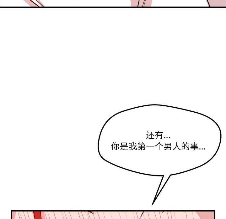 《恋人未满》漫画 第33話