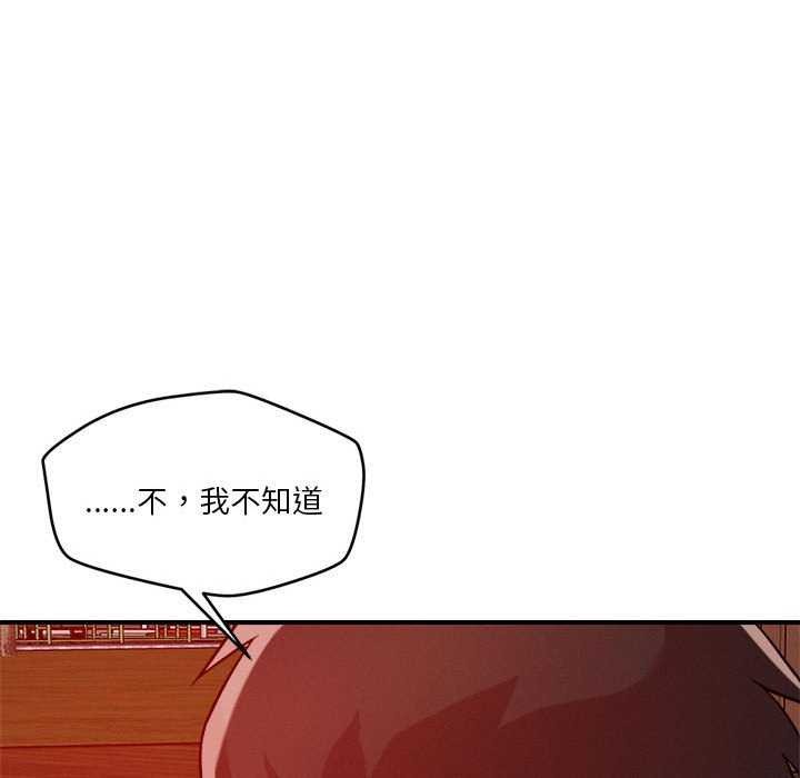 《恋人未满》漫画 第33話