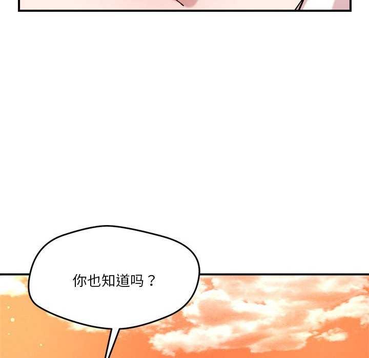 《恋人未满》漫画 第33話