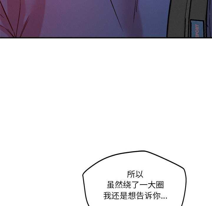 《恋人未满》漫画 第33話