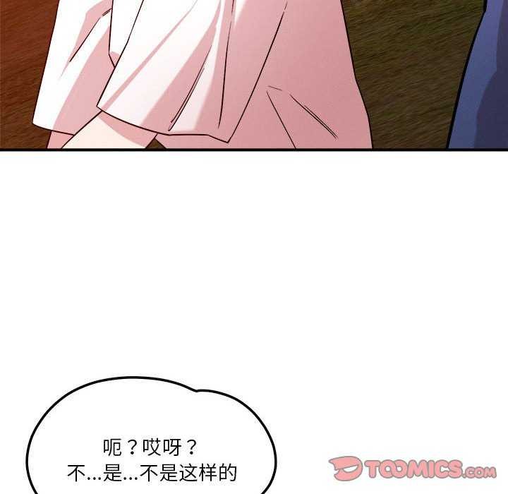 《恋人未满》漫画 第33話
