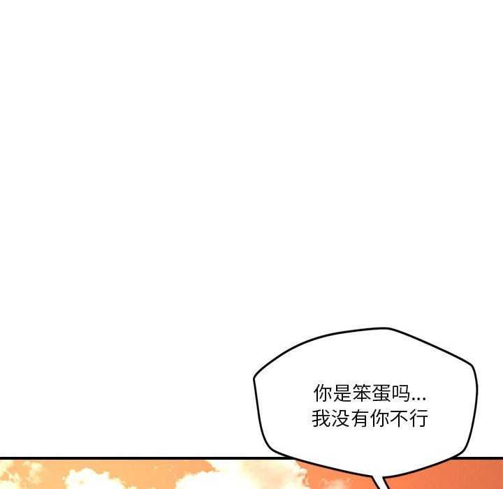 《恋人未满》漫画 第33話