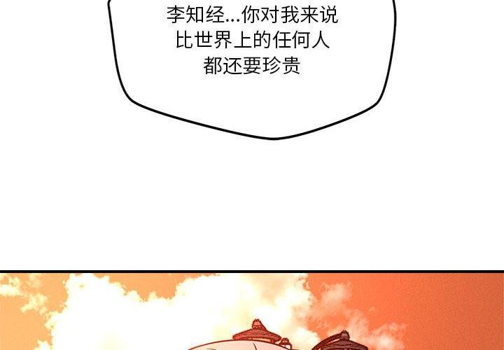 《恋人未满》漫画 第34話