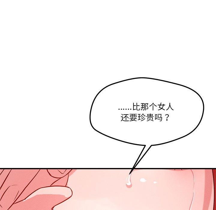《恋人未满》漫画 第34話