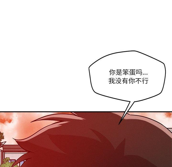 《恋人未满》漫画 第34話