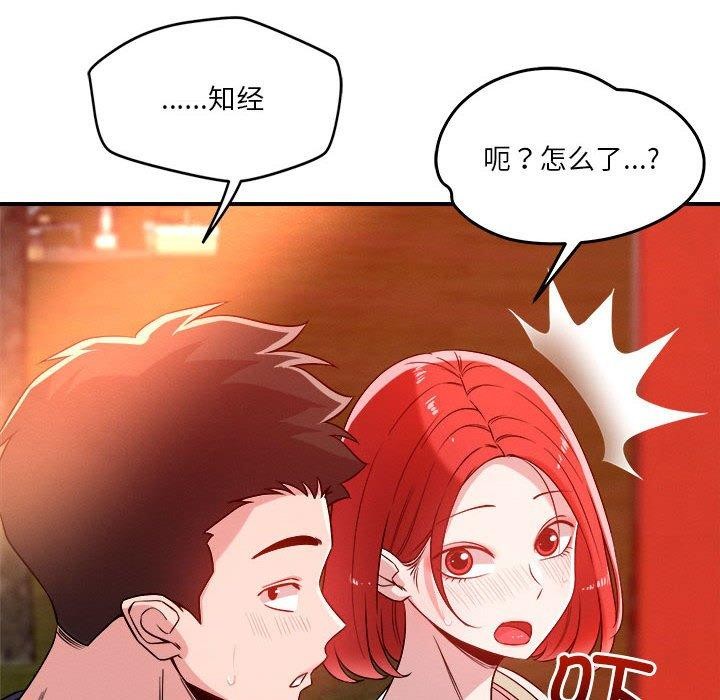 《恋人未满》漫画 第34話