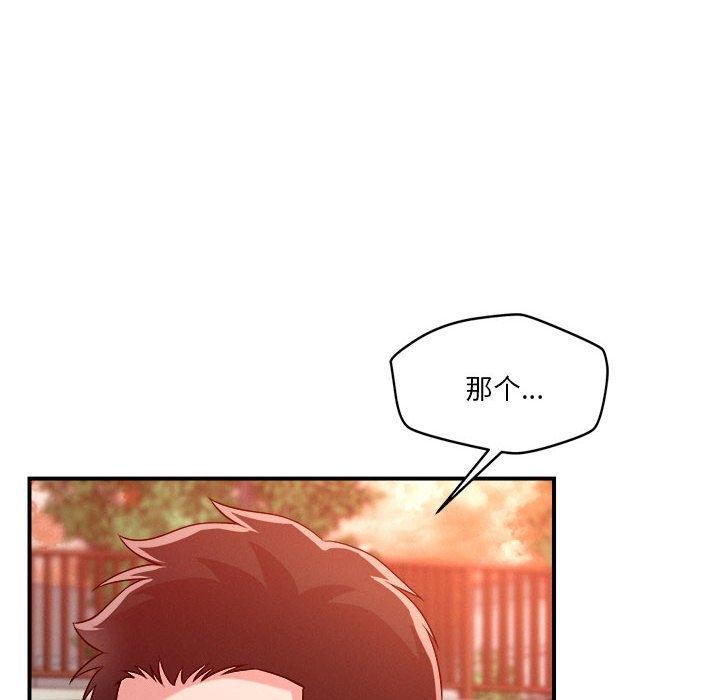 《恋人未满》漫画 第34話