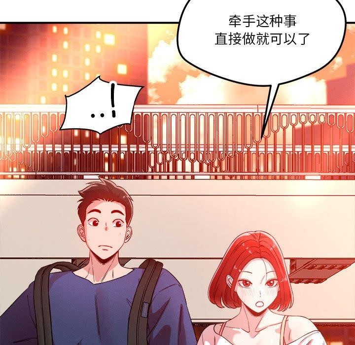 《恋人未满》漫画 第34話